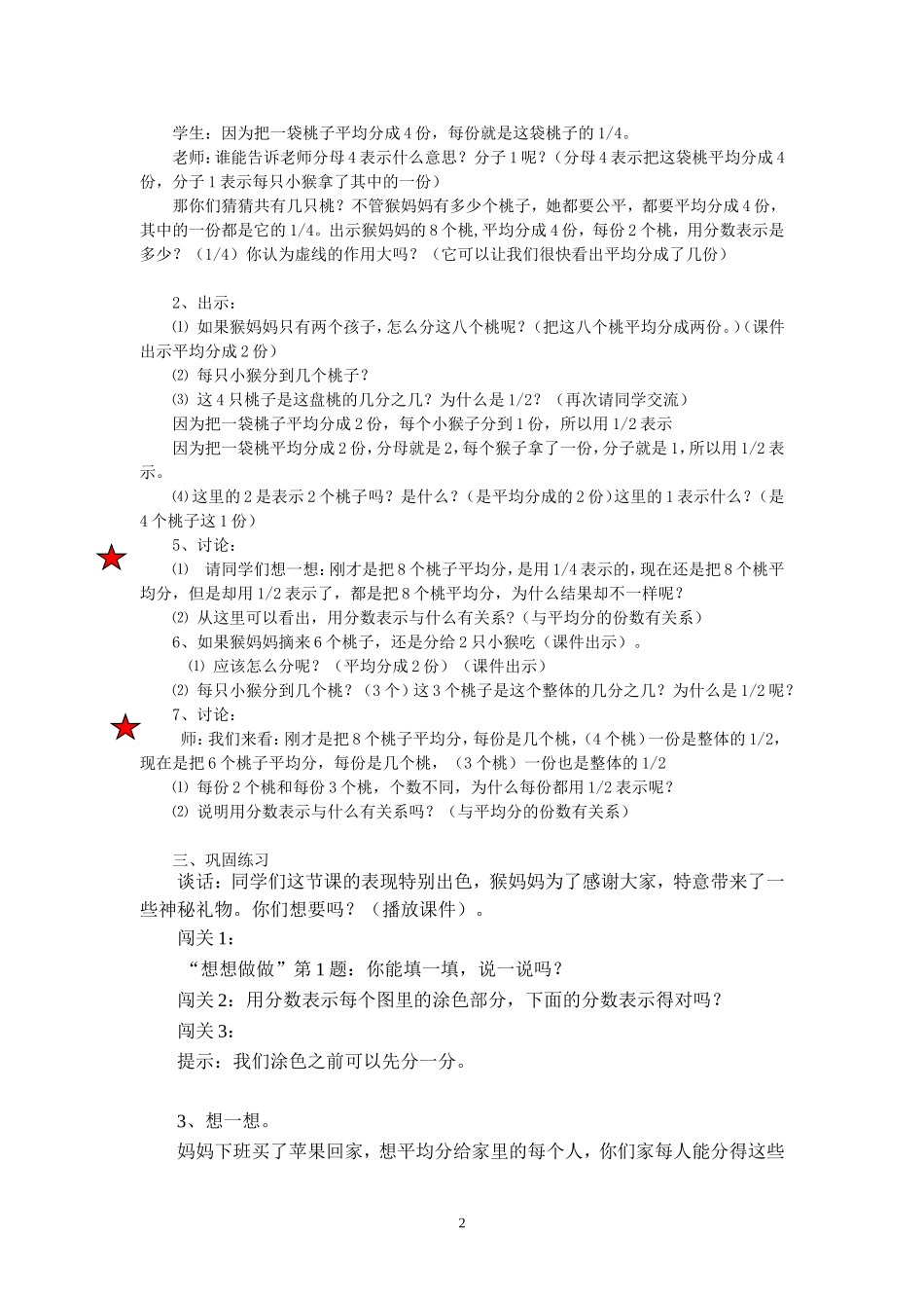（精品）认识分数教案_第2页