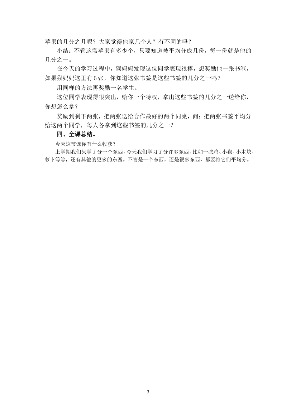 （精品）认识分数教案_第3页