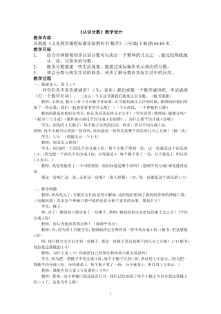 （精品）认识分数教案