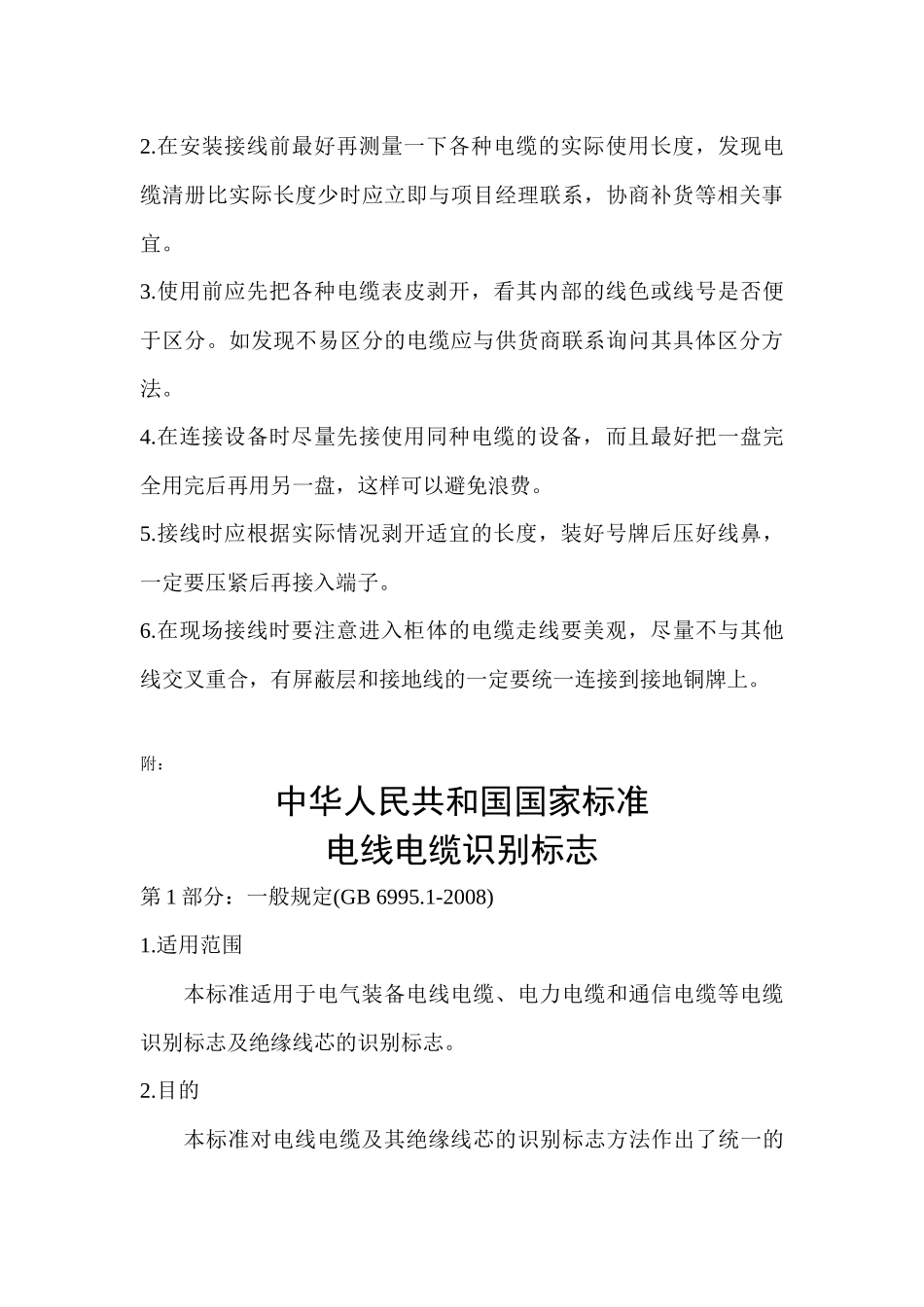 XXXX1104关于现场二次设备电缆的验收及接线注意事项_第3页