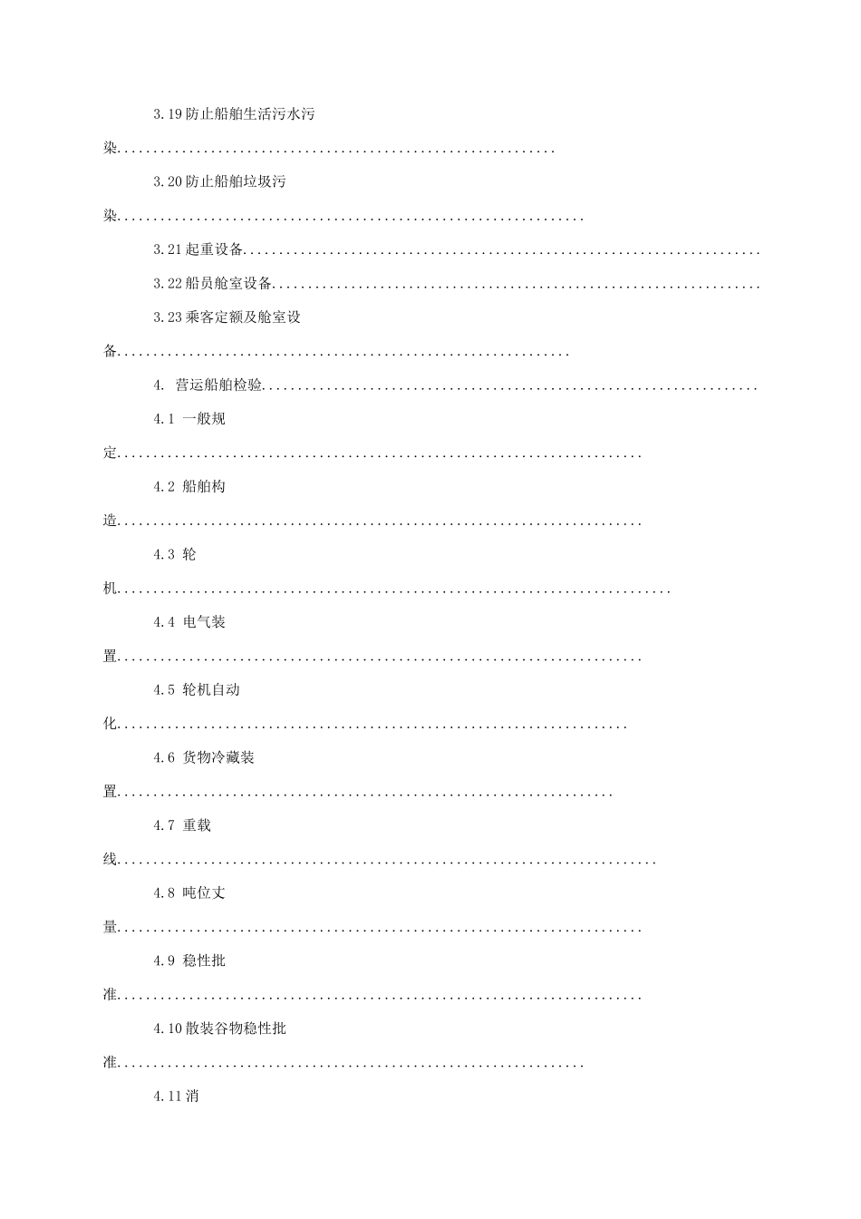船舶检验计费标准doc-湖北省交通运输厅_第2页