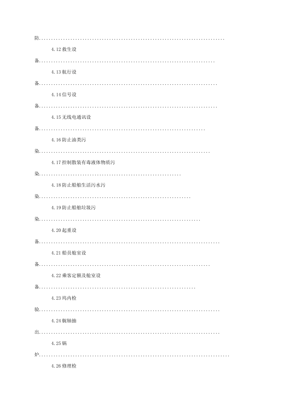 船舶检验计费标准doc-湖北省交通运输厅_第3页