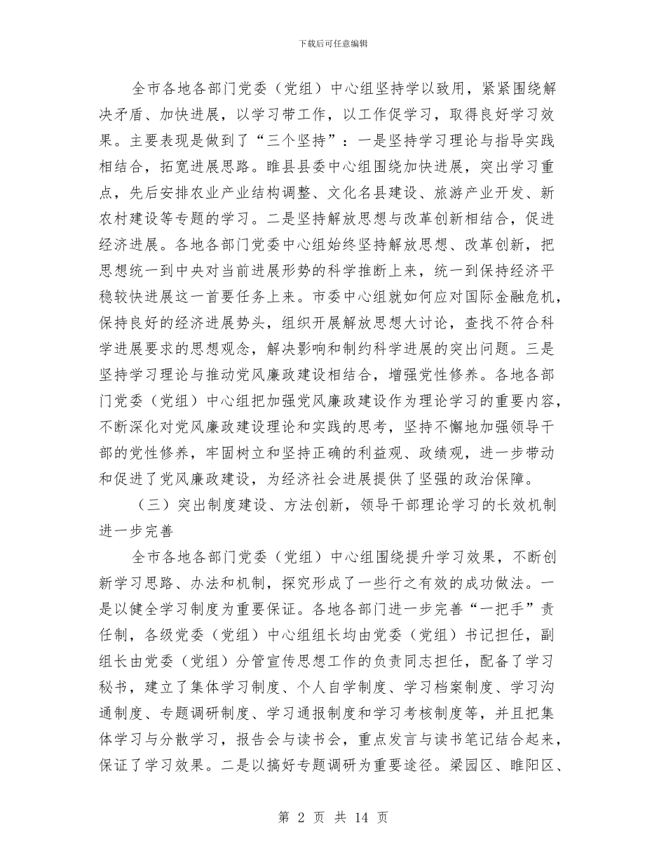 处级中心组学习工作会发言与处级党委学习专题会发言稿汇编_第2页