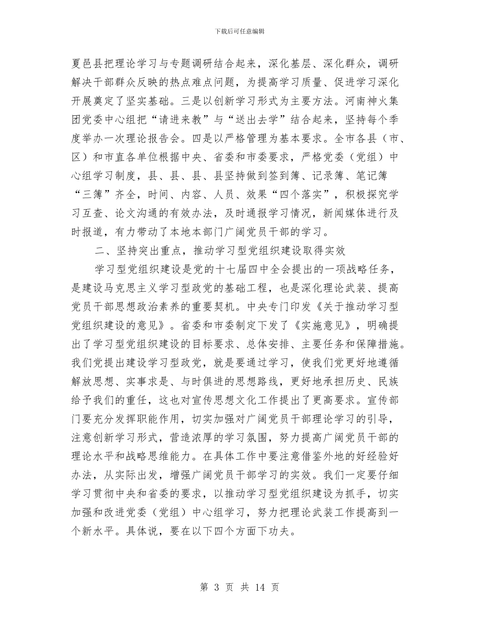 处级中心组学习工作会发言与处级党委学习专题会发言稿汇编_第3页