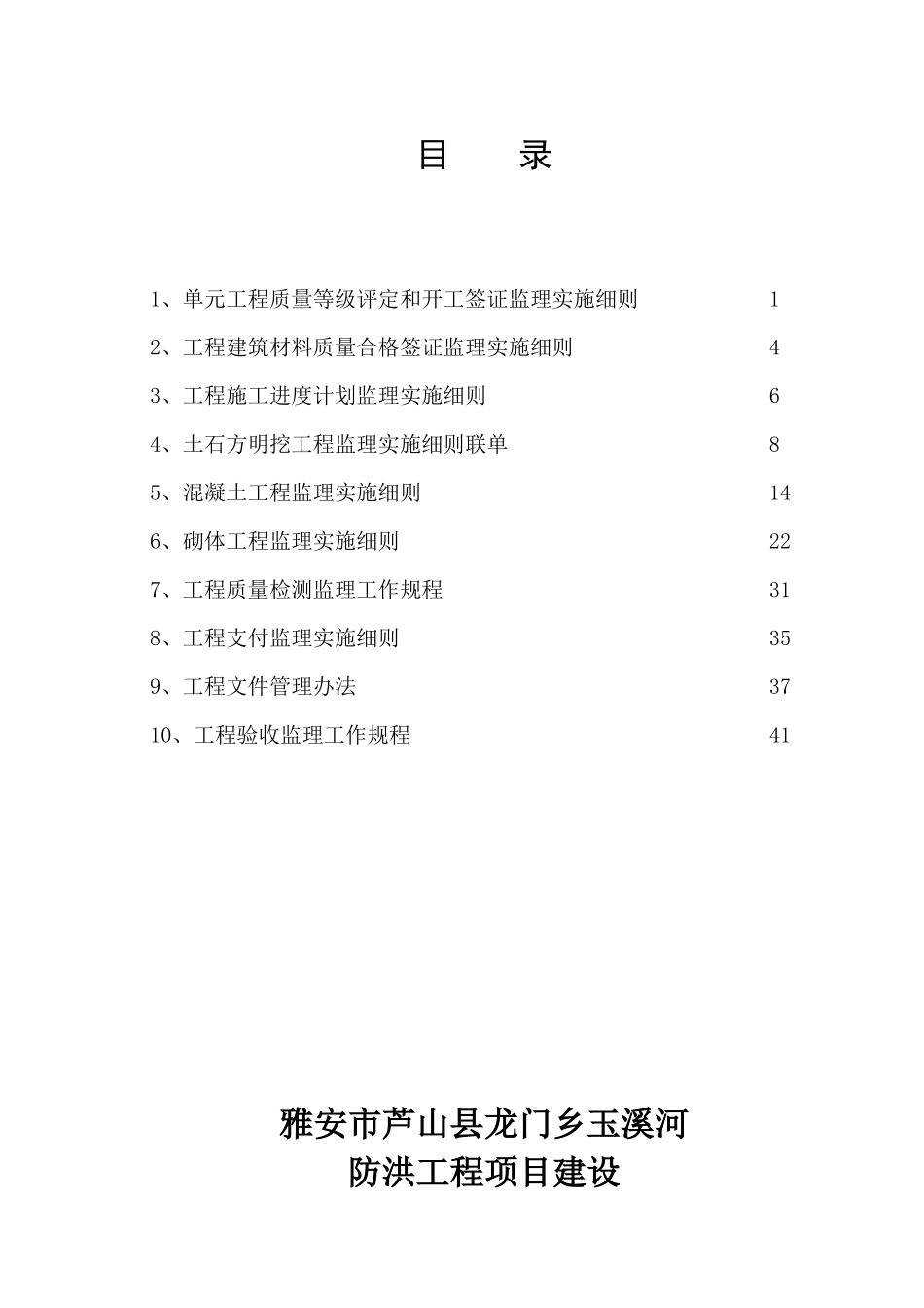 水利工程监理实施细则_第2页