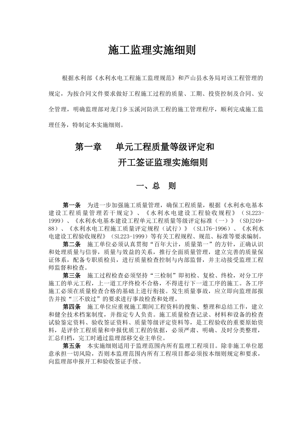 水利工程监理实施细则_第3页