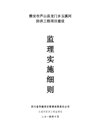 水利工程监理实施细则