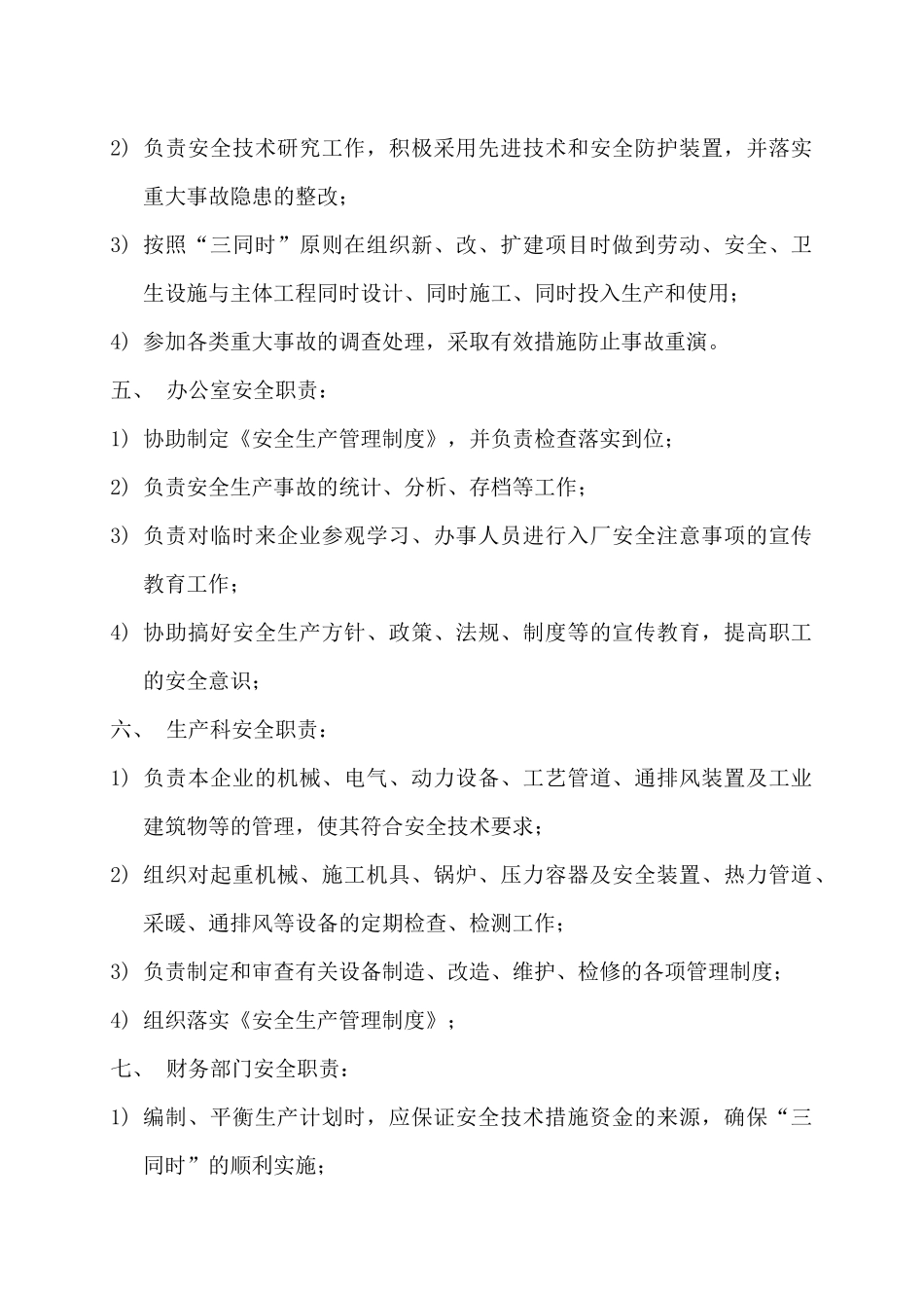 化工厂安全手册(完整版)_第2页