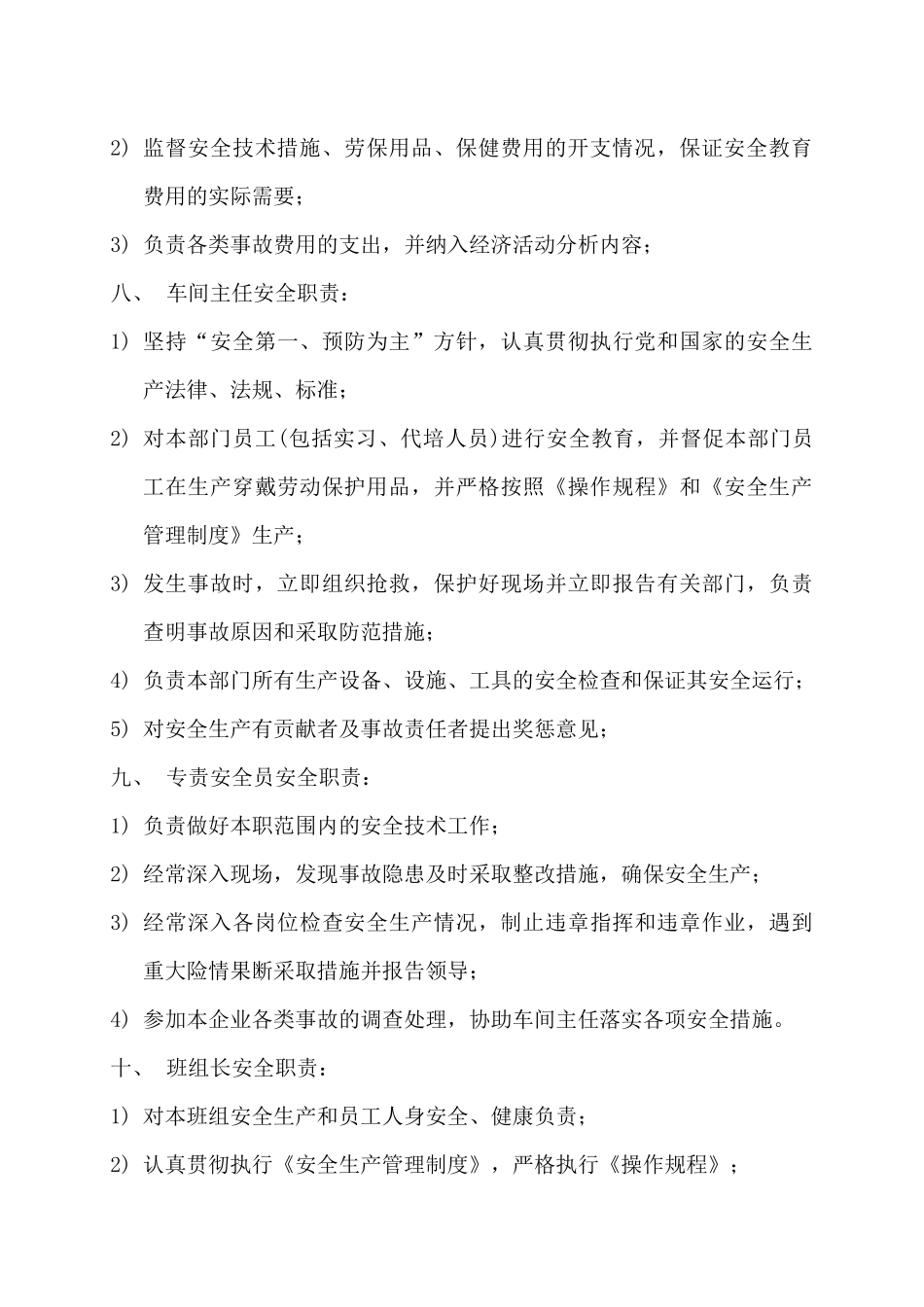 化工厂安全手册(完整版)_第3页