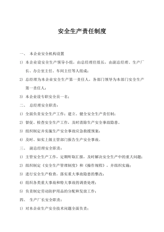 化工厂安全手册(完整版)