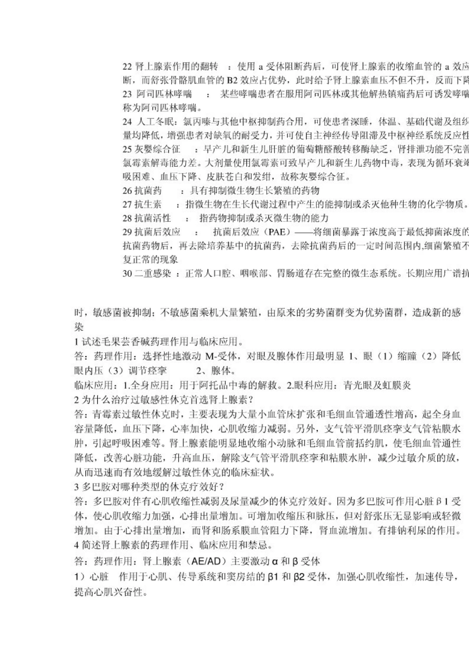 药理学考试重点_第2页