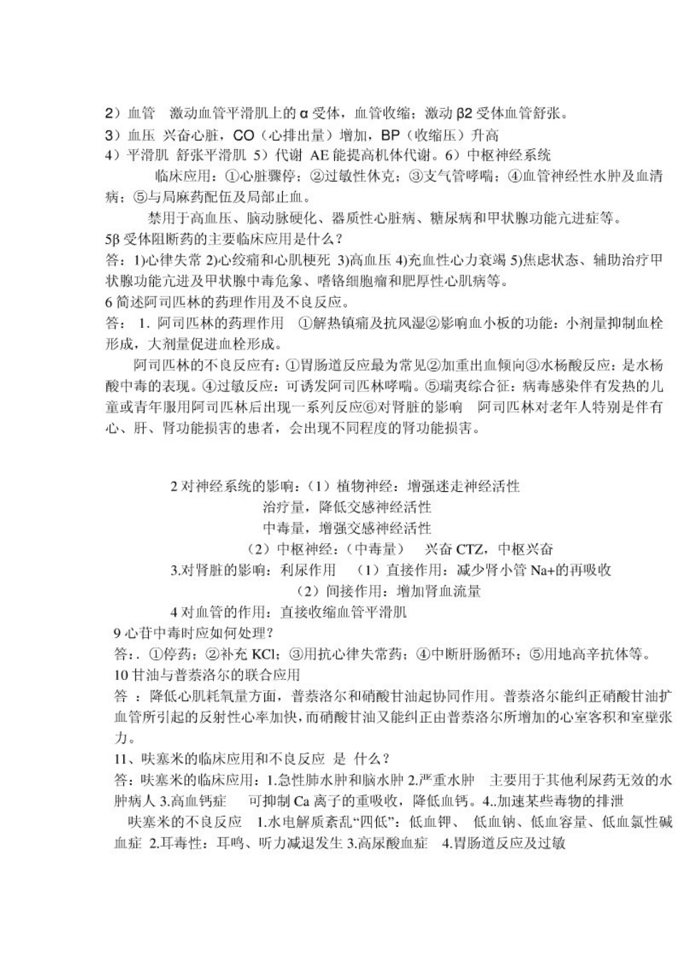 药理学考试重点_第3页