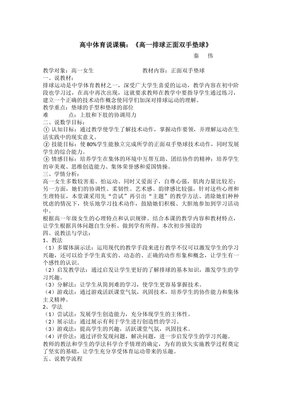高中体育说课稿_第1页