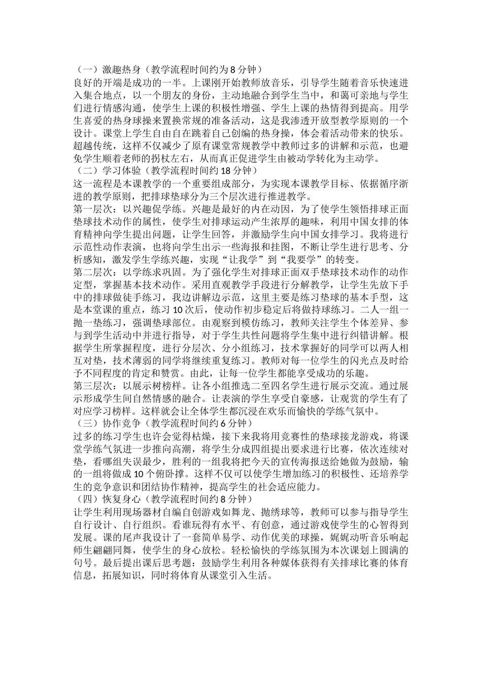 高中体育说课稿_第2页