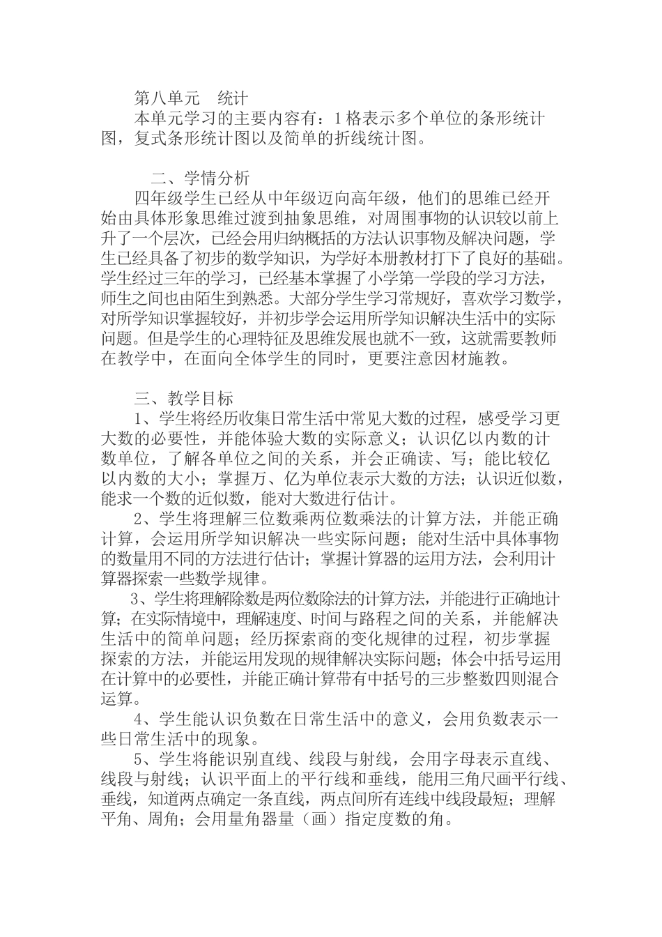 四年级数学上册学科_第2页