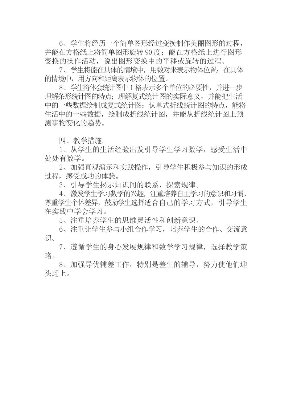 四年级数学上册学科_第3页