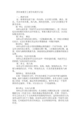 四年级数学上册学科