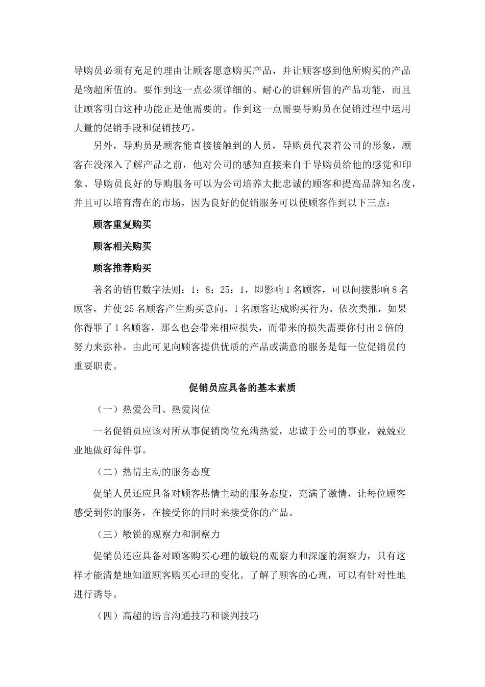 服装店铺管理制度(DOC17页)_第2页