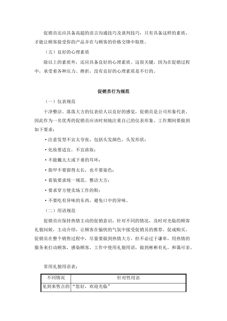 服装店铺管理制度(DOC17页)_第3页