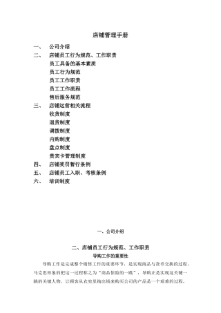 服装店铺管理制度(DOC17页)