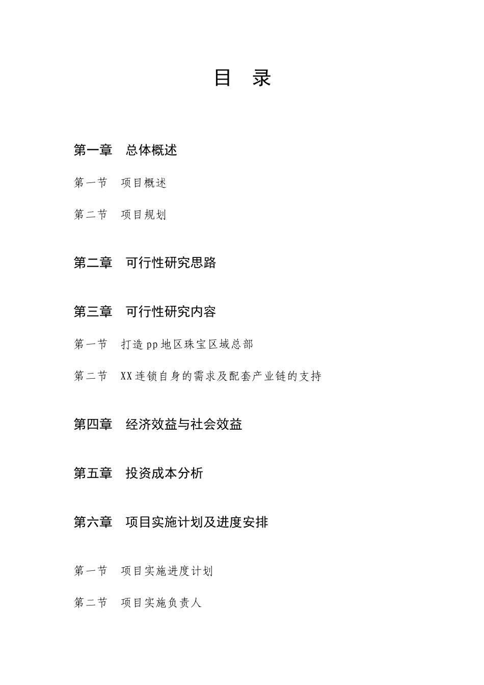 XX国际珠宝文化创意园可行性研究报告_第2页