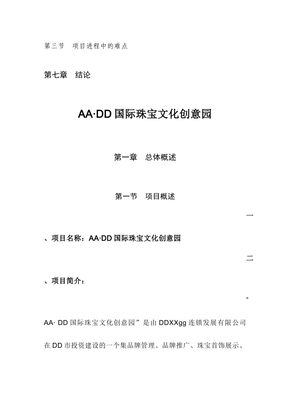 XX国际珠宝文化创意园可行性研究报告_第3页