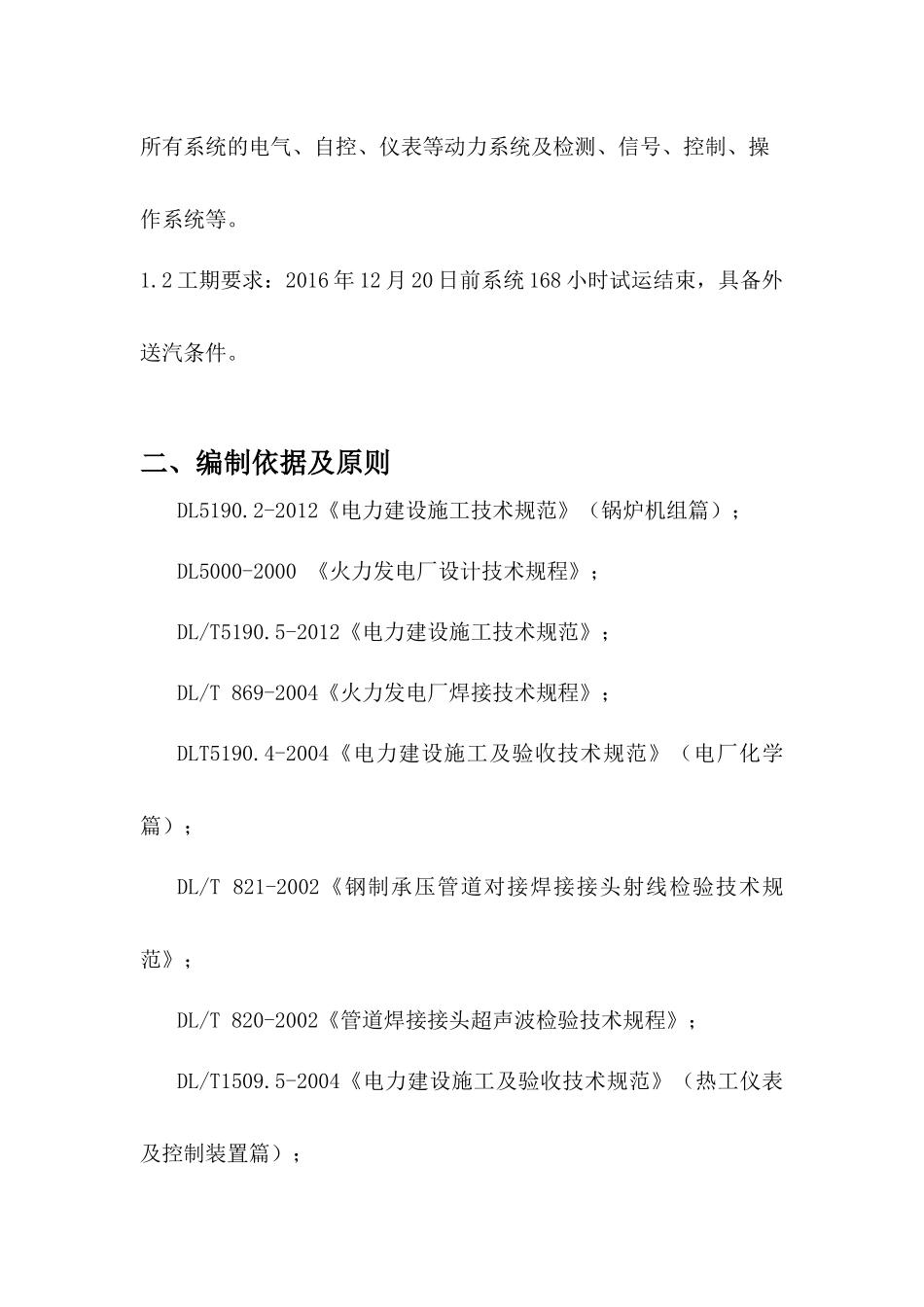 35吨燃气锅炉改造项目施工组织设计_第2页