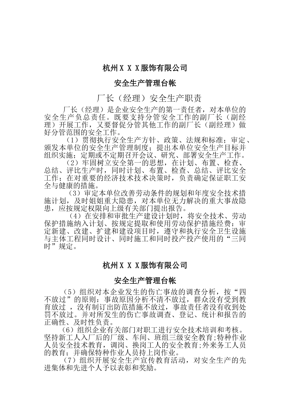 服装加工企业安全生产管理台帐(DOC33页)_第2页