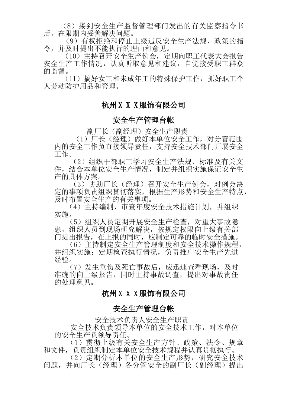 服装加工企业安全生产管理台帐(DOC33页)_第3页