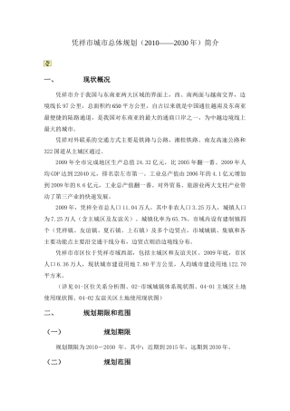 凭祥市城市总体规划(XXXX——2030年)简介
