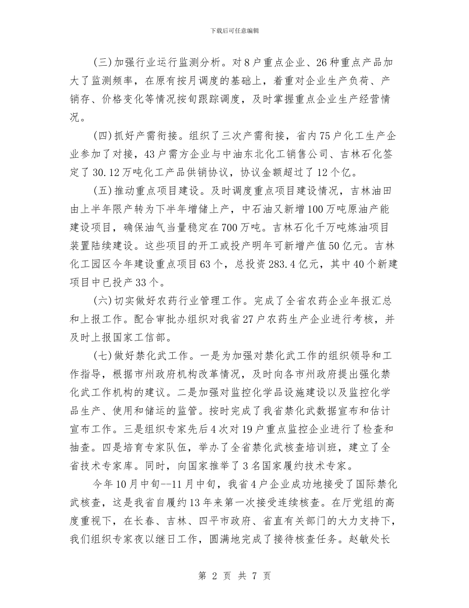 处室创先争优申报材料与处理好各种关系作风建设实施情况汇报汇编_第2页