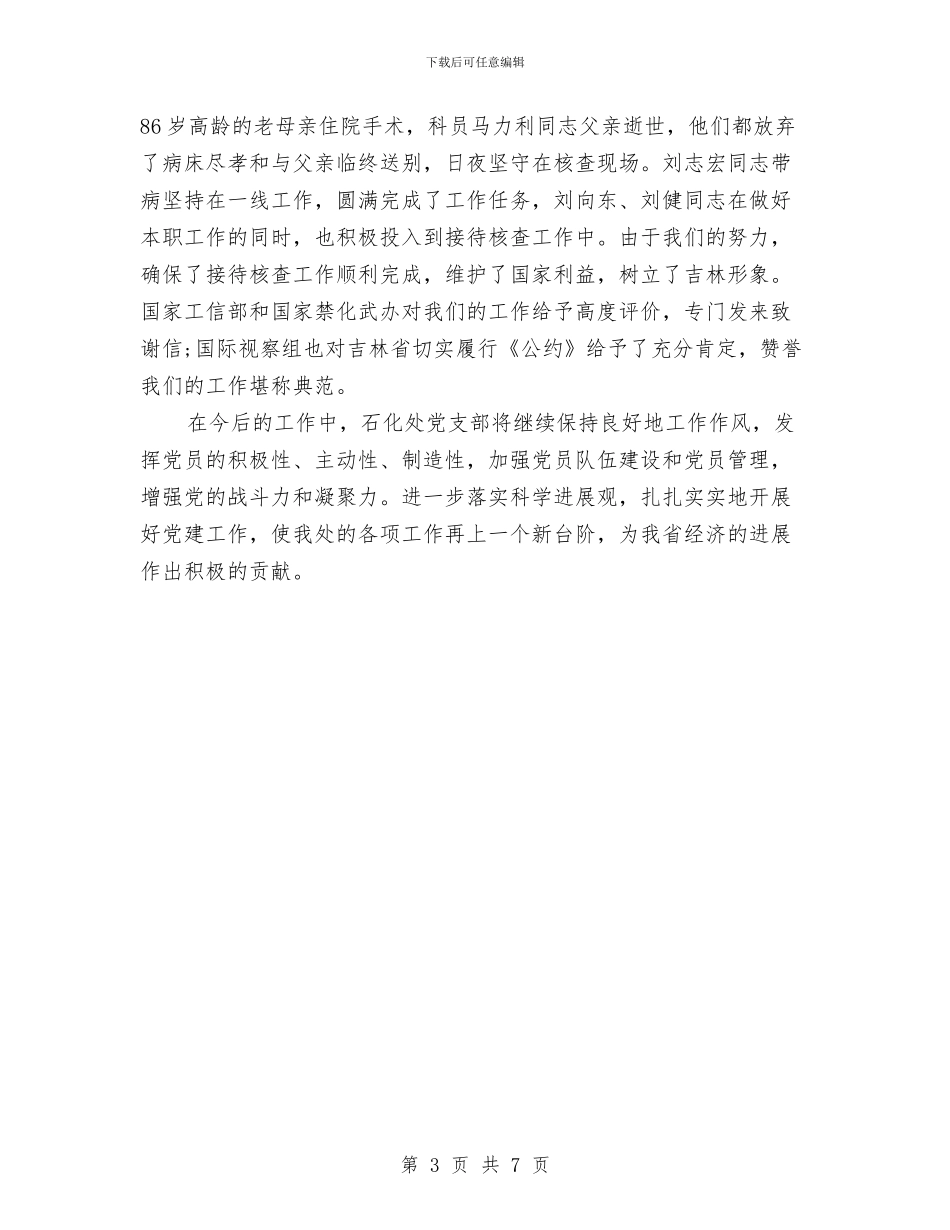 处室创先争优申报材料与处理好各种关系作风建设实施情况汇报汇编_第3页