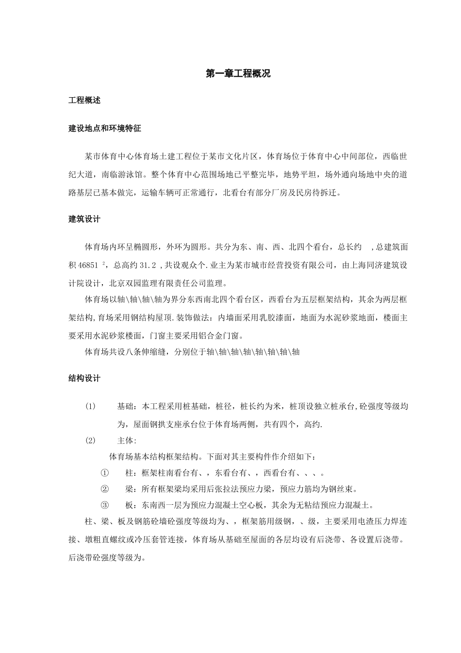 某市体育中心施工组织设计方案(DOC194页)_第2页