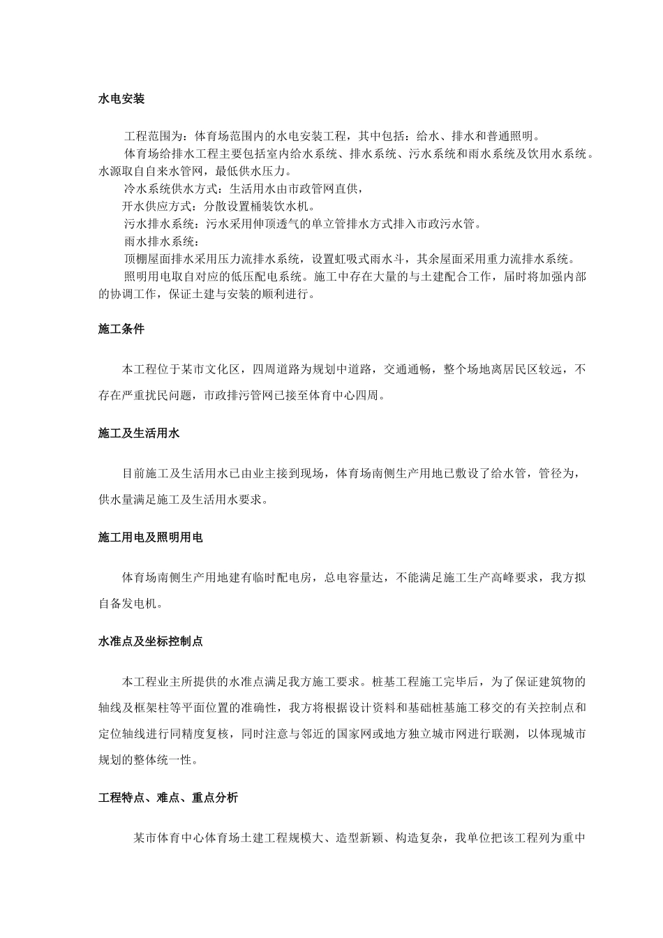 某市体育中心施工组织设计方案(DOC194页)_第3页