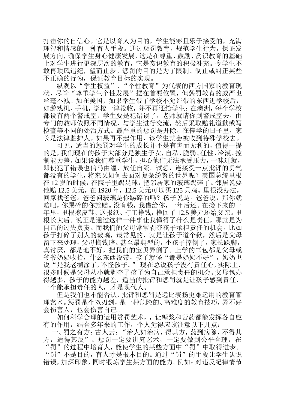 因人而异寓情于罚_第2页