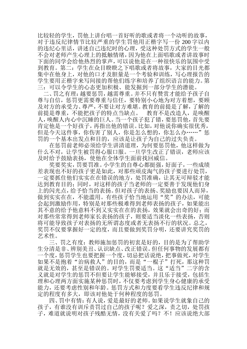 因人而异寓情于罚_第3页