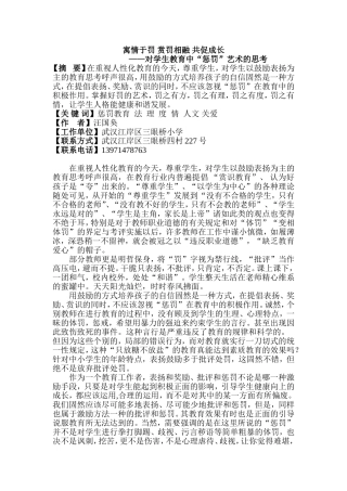 因人而异寓情于罚