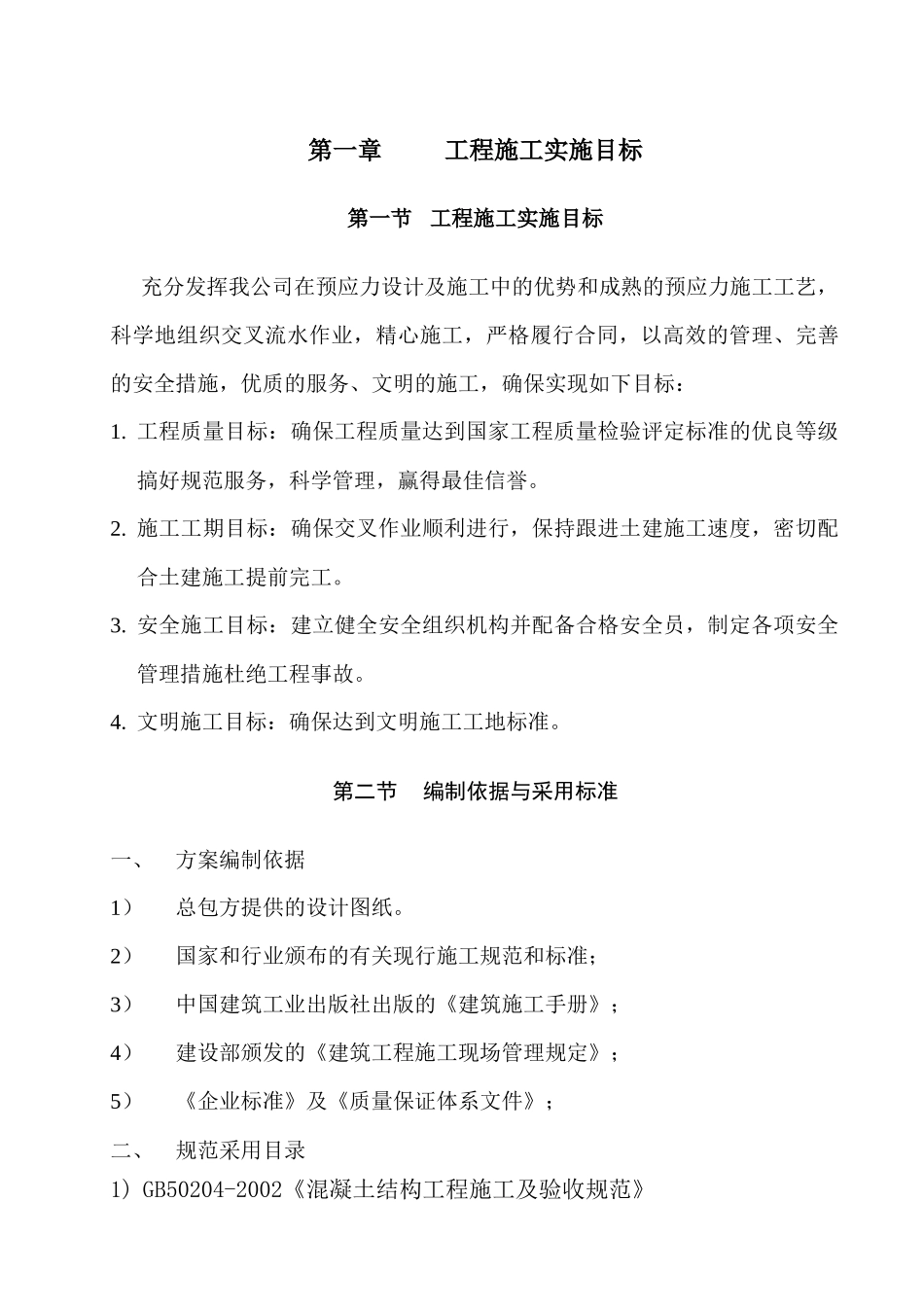 玉河明珠小区地下人防工程施工组织设计_第3页