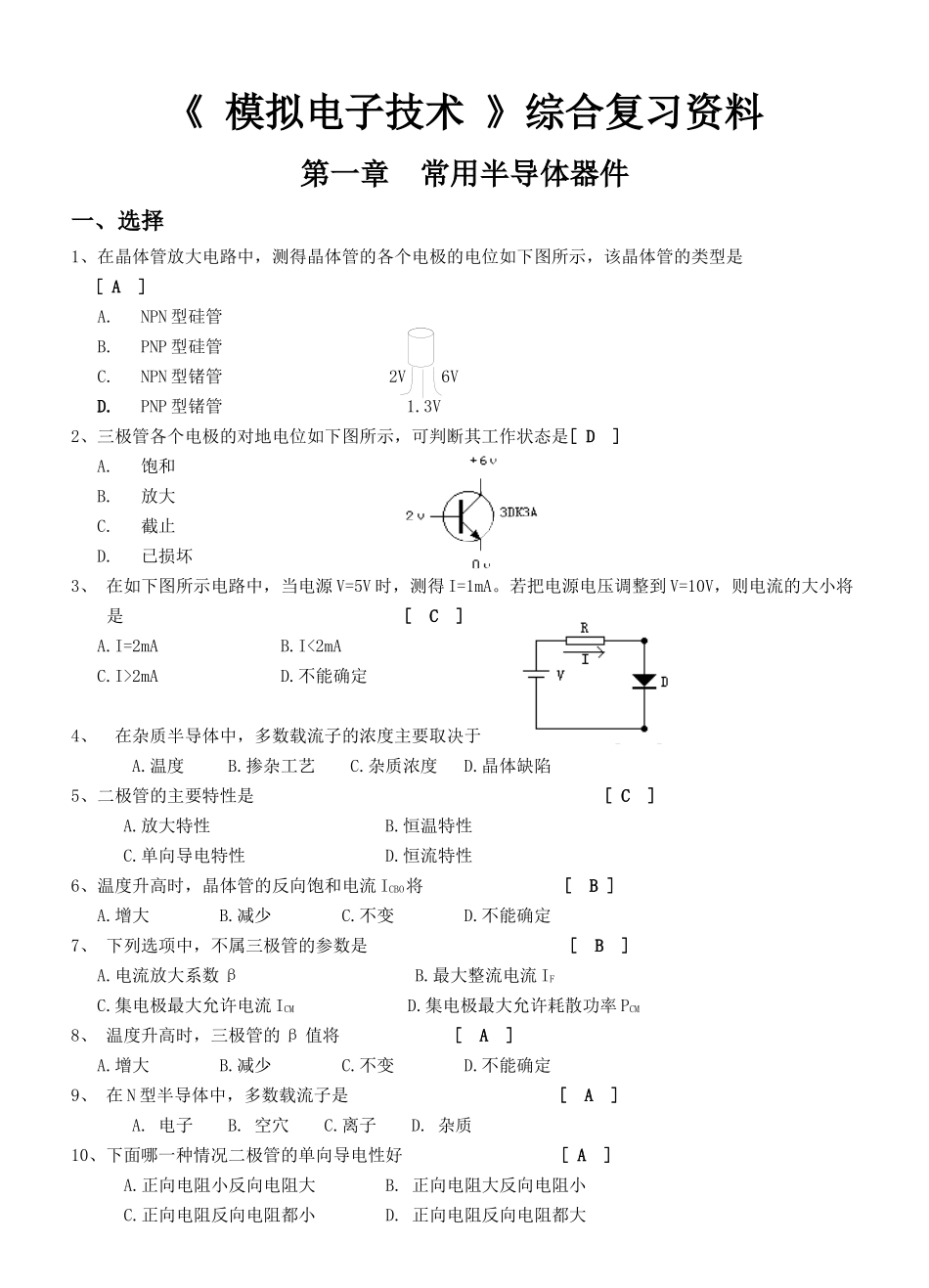 模拟电子技术_第1页