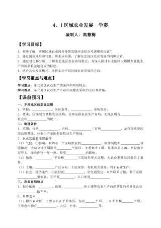 4、1区域农业发展学案