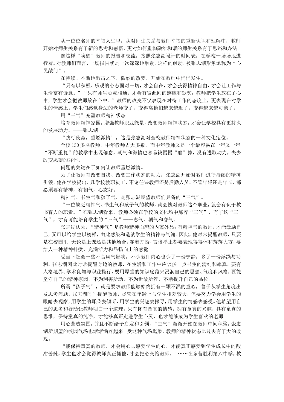 改变学校，从改变教师开始_第2页
