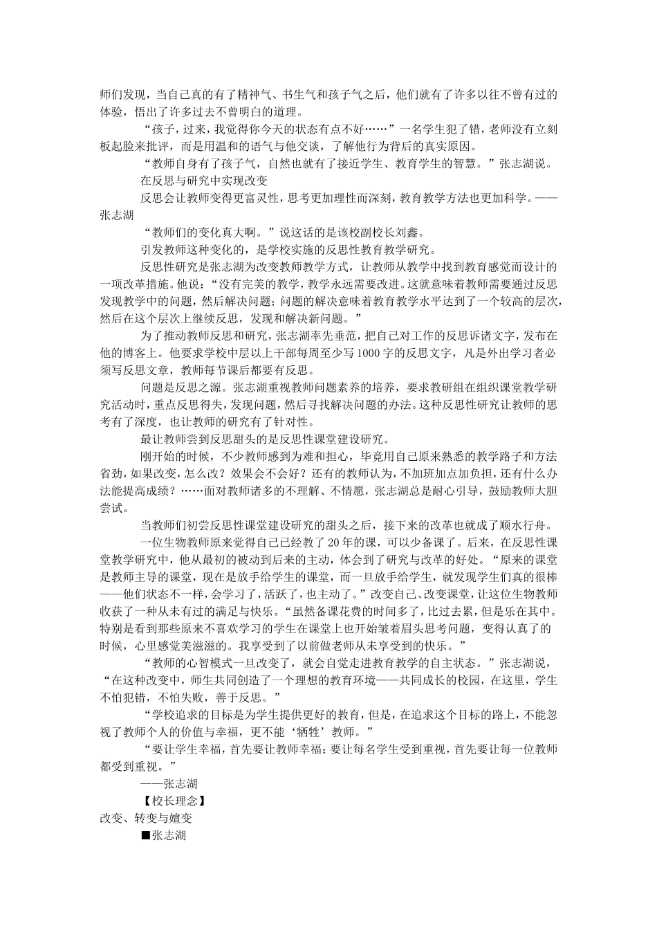 改变学校，从改变教师开始_第3页