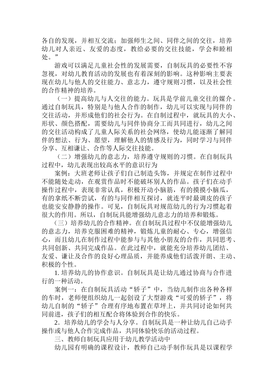 浅谈幼儿园自制玩具的作用_第2页