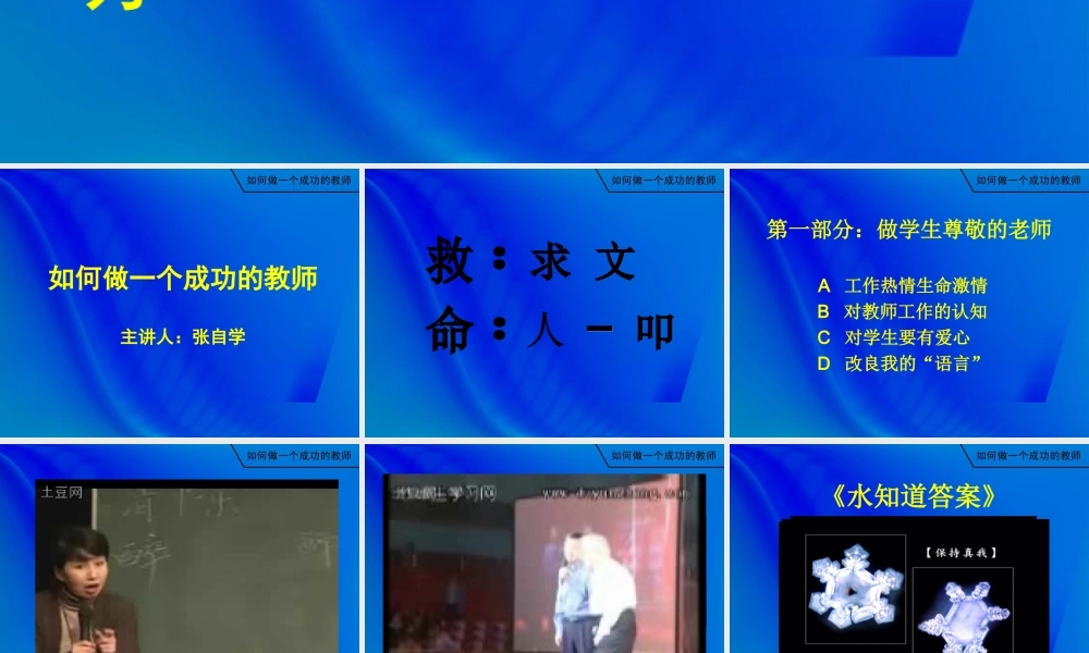 如何做一个成功的教师