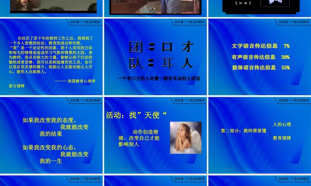 如何做一个成功的教师