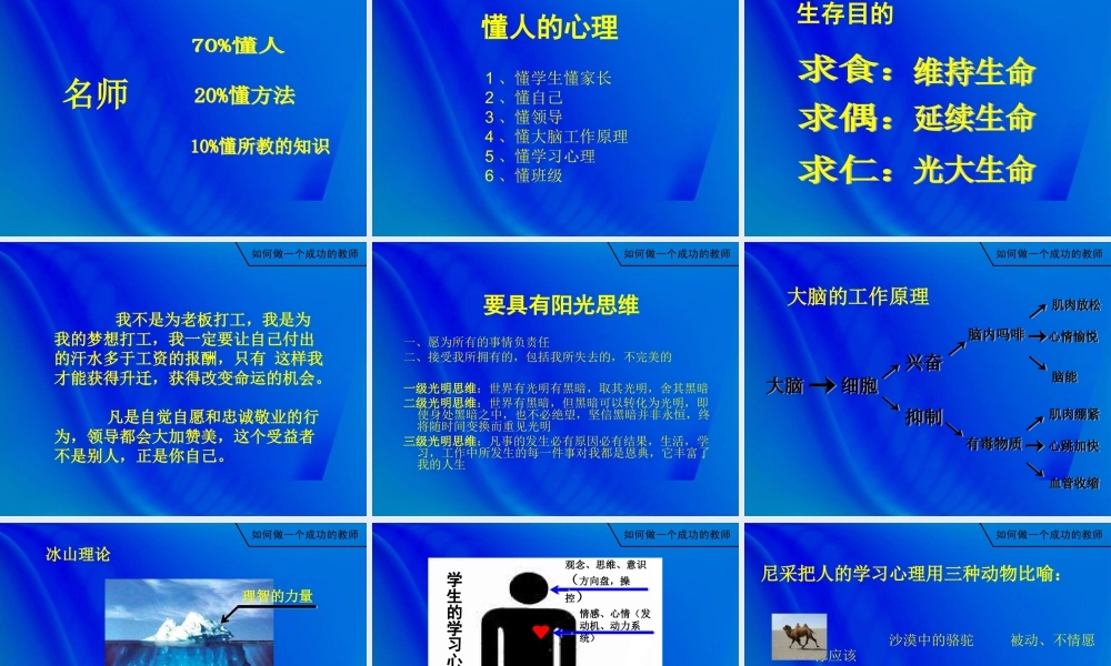 如何做一个成功的教师