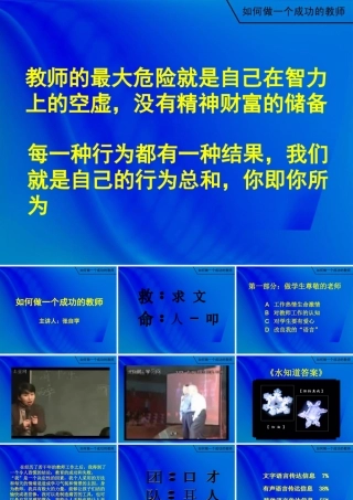 如何做一个成功的教师