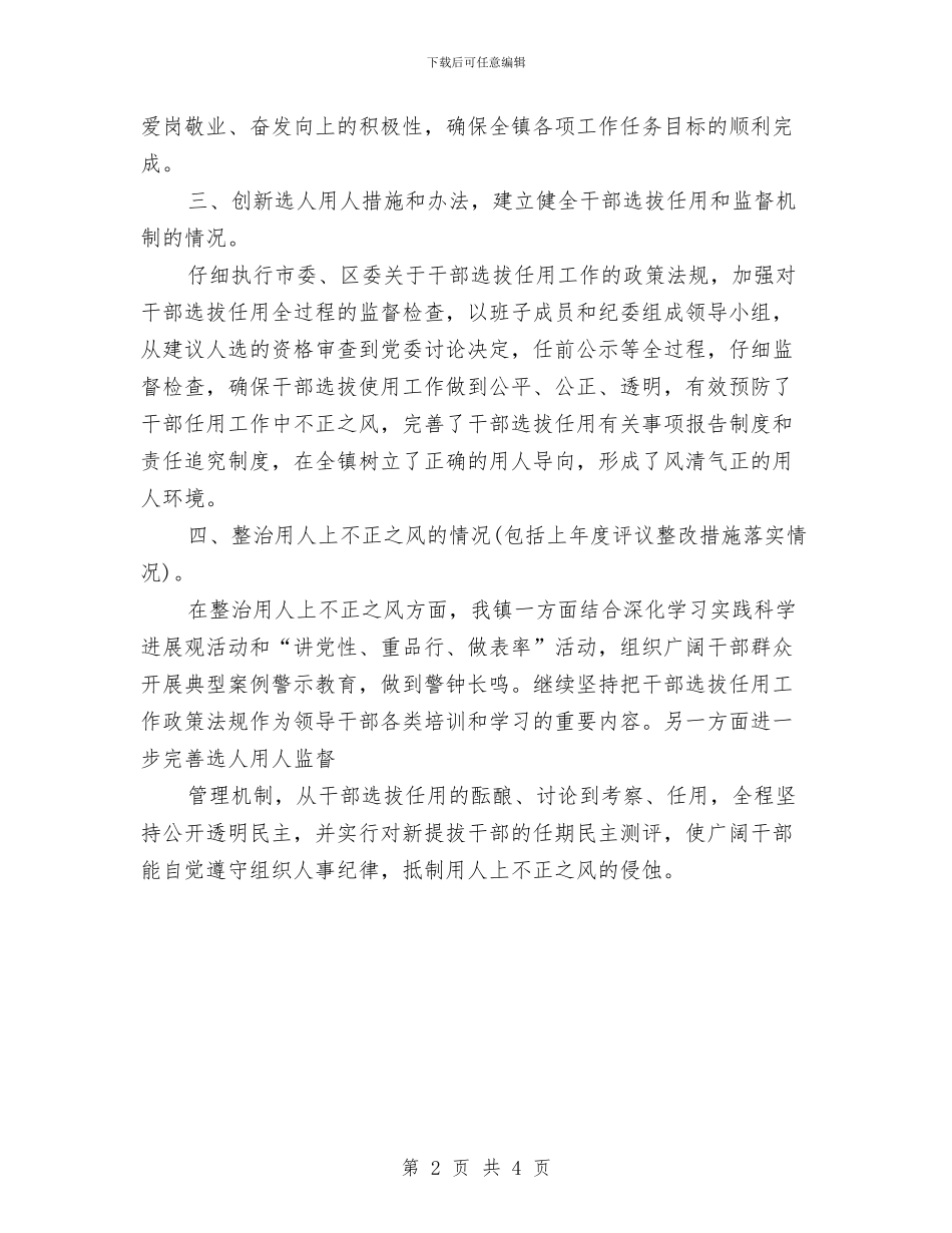 处级干部2024年个人工作总结与处级干部试用期个人工作小结汇编_第2页