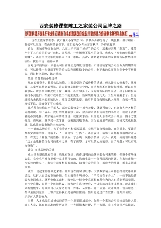 西安装修课堂陈工之家装公司品牌之路