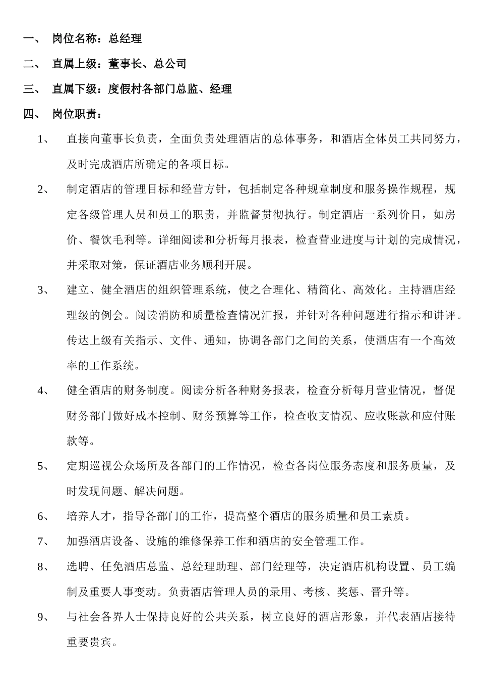 五星级酒店各岗位职责_第2页